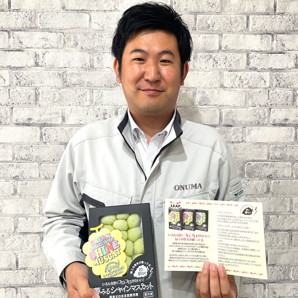 LEAP FOOD FACTORY 株式会社ONUMA – もがみまち物産協会