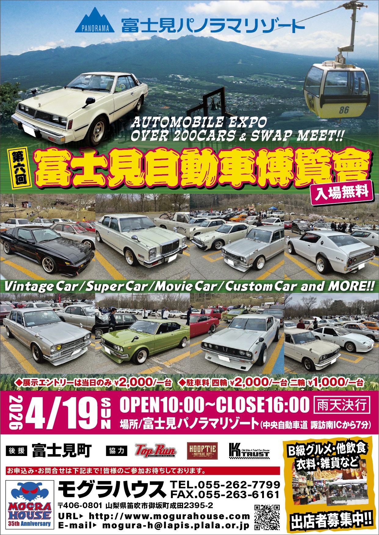 モグラハウスからのお知らせ | 山梨県を中心にイベント運営を行って