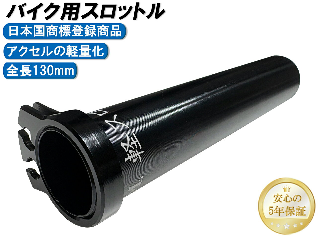 楽天市場】軽スロ（バイク用品｜車用品・バイク用品）の通販