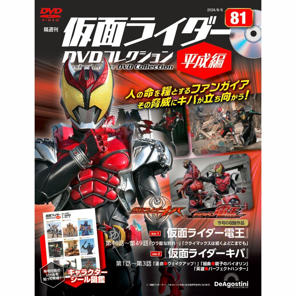 楽天市場】仮面ライダーDVDコレクション 平成編 86号の通販