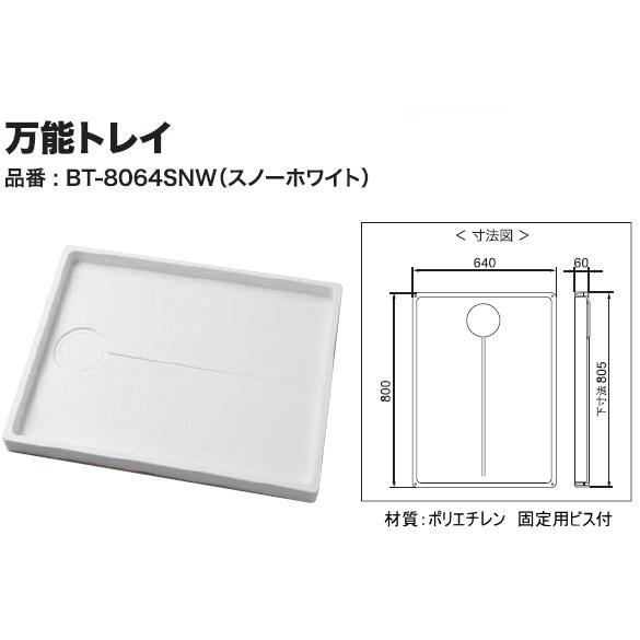 楽天市場】洗濯機トレー 64cmの通販