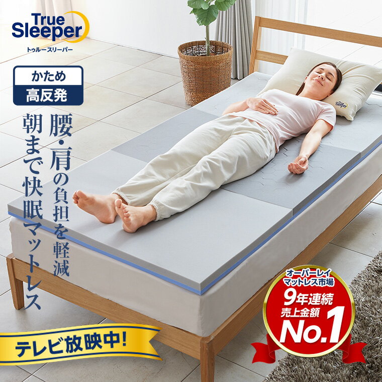 楽天市場】トゥルースリーパー セットの通販