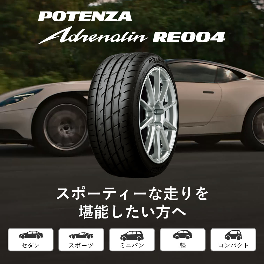 POTENZA Adrenalin RE004 195/50R16 84V｜ブリヂストン タイヤ
