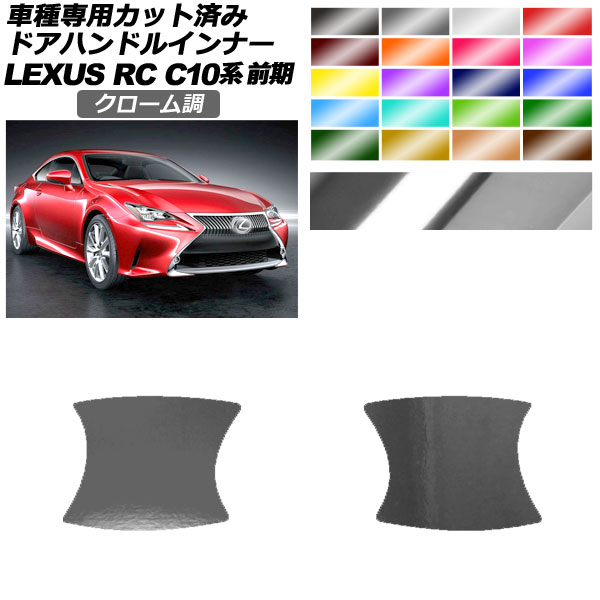 楽天市場】レクサス rc ドアハンドルの通販