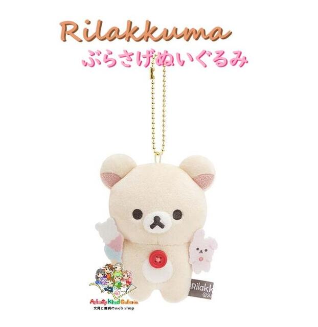 楽天市場】【 Rilakkuma グッズ 】 リラックマ ぶらさげぬいぐるみ MO