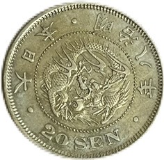楽天市場】竜20銭銀貨 明治8年(1875年) 美品 後期 ハネ明 龍20銭銀貨