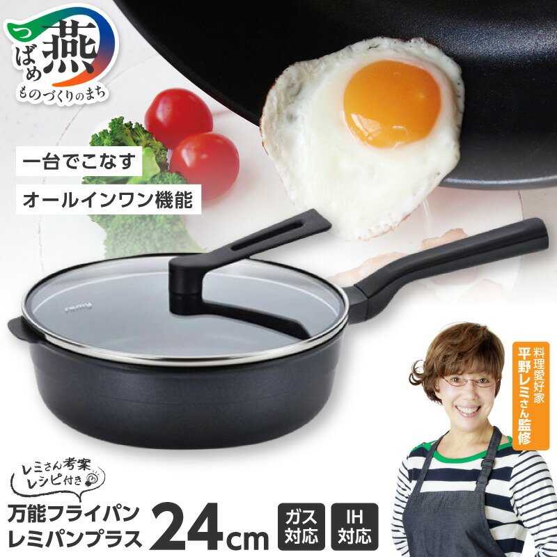 楽天市場】【ふるさと納税】 レミパンプラス 24cm ブラック (RHF-320