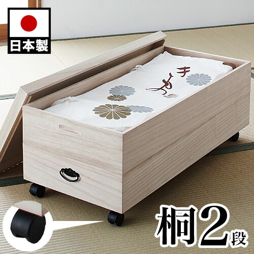 楽天市場】着物 収納ケース 2段 幅91cm 桐衣装ケース 総桐 桐 衣装