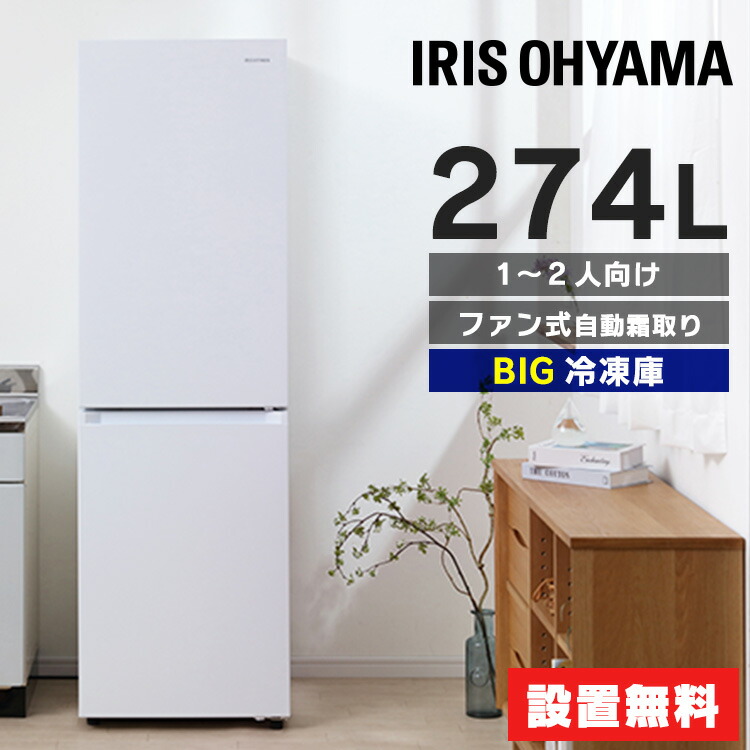 楽天市場】冷蔵庫 274L ファン式 自動霜取り 一人暮らし 二人暮らし