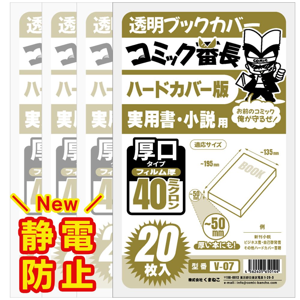 楽天市場】透明 ブックカバー コミック番長 ハードカバー版 厚口 80枚