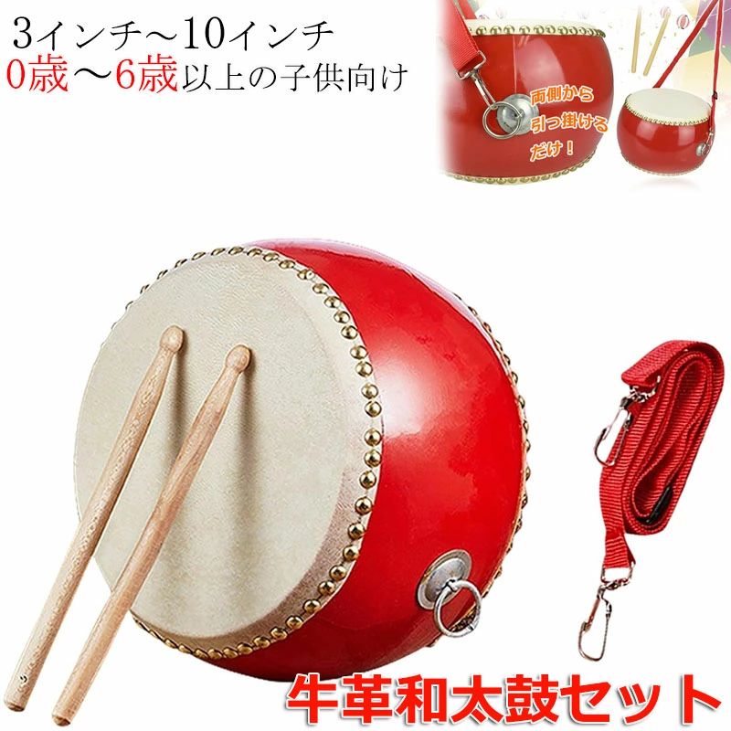 楽天市場】【最安挑戦！57%OFF＆5643円→2821円!】和太鼓 セット 子供