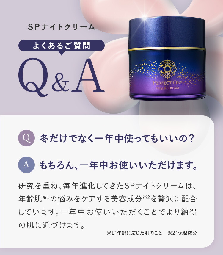 楽天市場】【2個セット】パーフェクトワン SPナイトクリーム 33g / 新