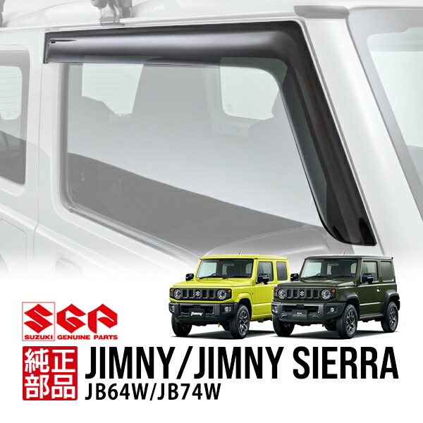 楽天市場】ジムニー ja11 ドアバイザーの通販