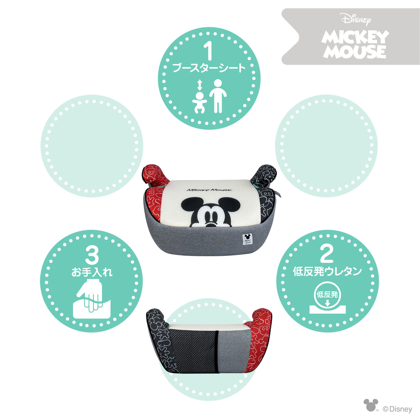 楽天市場】ディズニー ブースター/さりげなミッキー 125〜150cm
