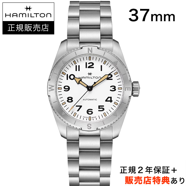 ハミルトン【HAMILTON】カーキフィールド エクスペディション 37mm