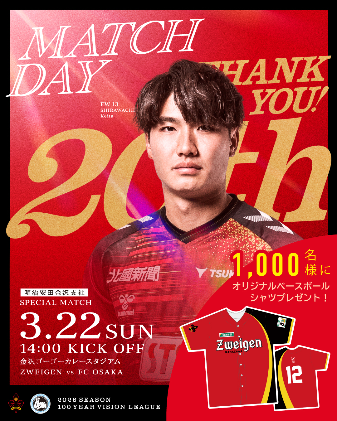 3月22日(日)ツエーゲン金沢｜試合情報（FC大阪戦）