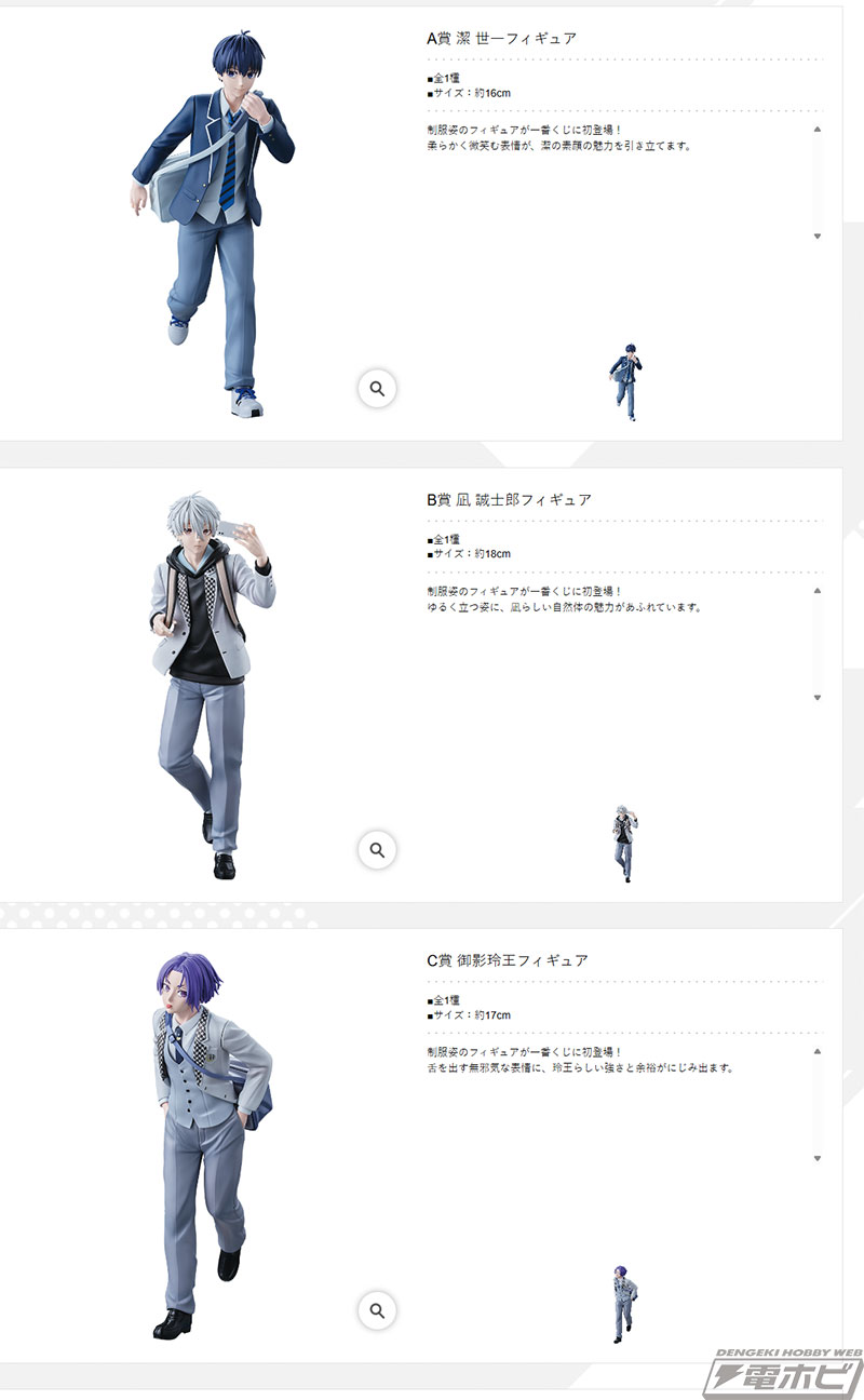 制服姿の潔世一、凪誠士郎、御影玲王のフィギュアが当たる！「一番くじ