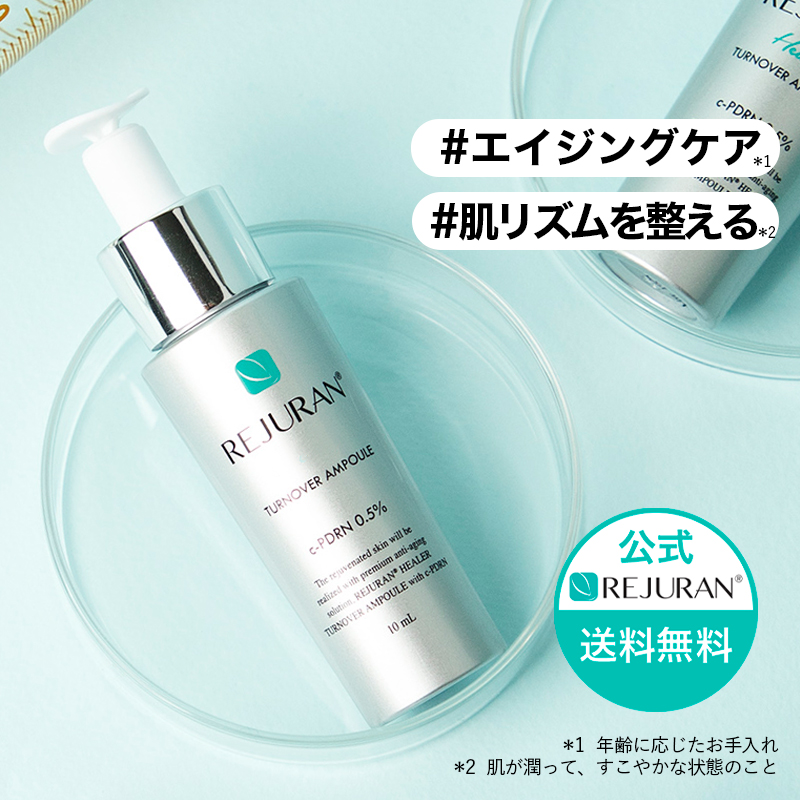 dショッピング |リジュラン REJURAN ターンオーバー アンプル10ml 韓国