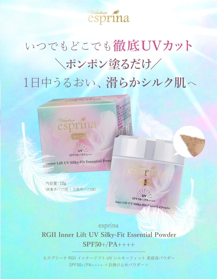 楽天市場】エスプリーナ RGII インナーリフト UVシルキーフィット 美容