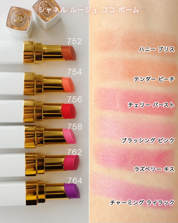 シャネルの春新色を全色スウォッチ！「ルージュ ココ ボーム」の新色