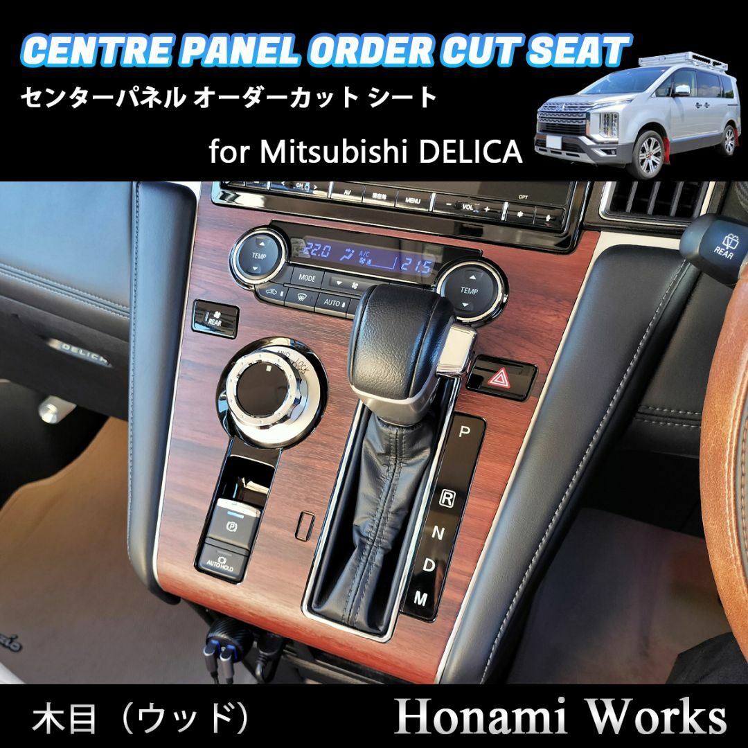 三菱 - デリカ センタークラスター オーダーカット カッティングシート