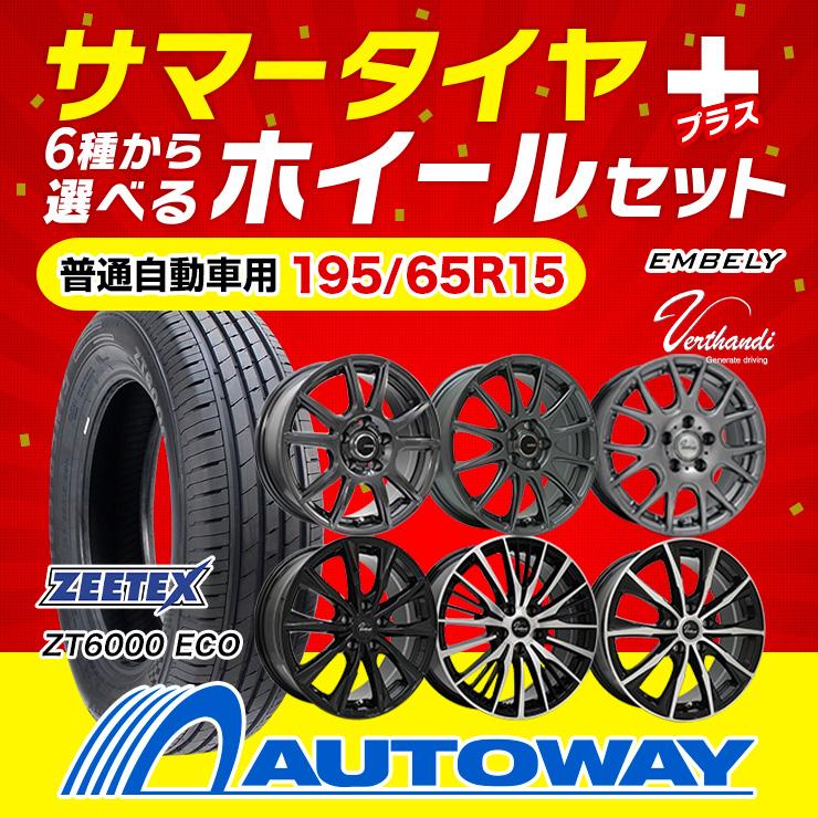 195/65R15 ホイールが選べる タイヤホイールセット サマータイヤ 送料