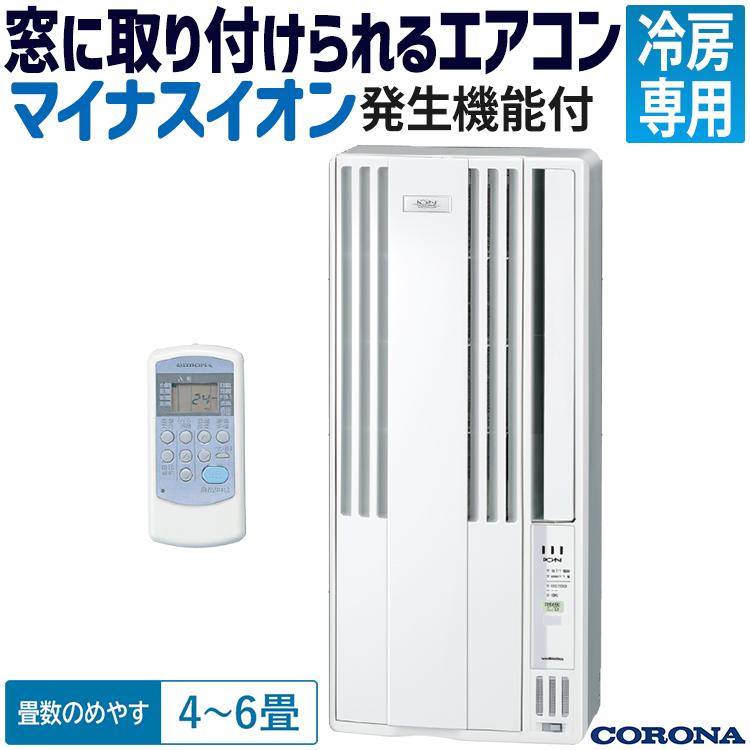 ReLaLa ウインドエアコン コロナ リララ 冷房専用 2023年モデル 単相