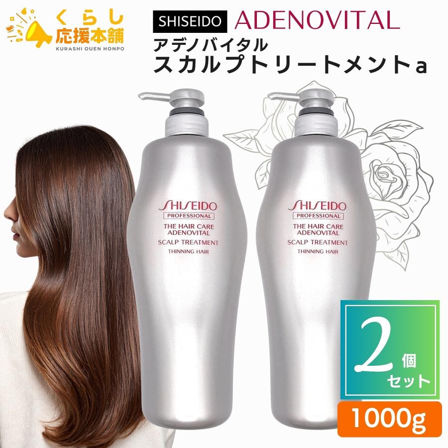 アデノバイタル 2個セット 資生堂プロフェッショナル スカルプ
