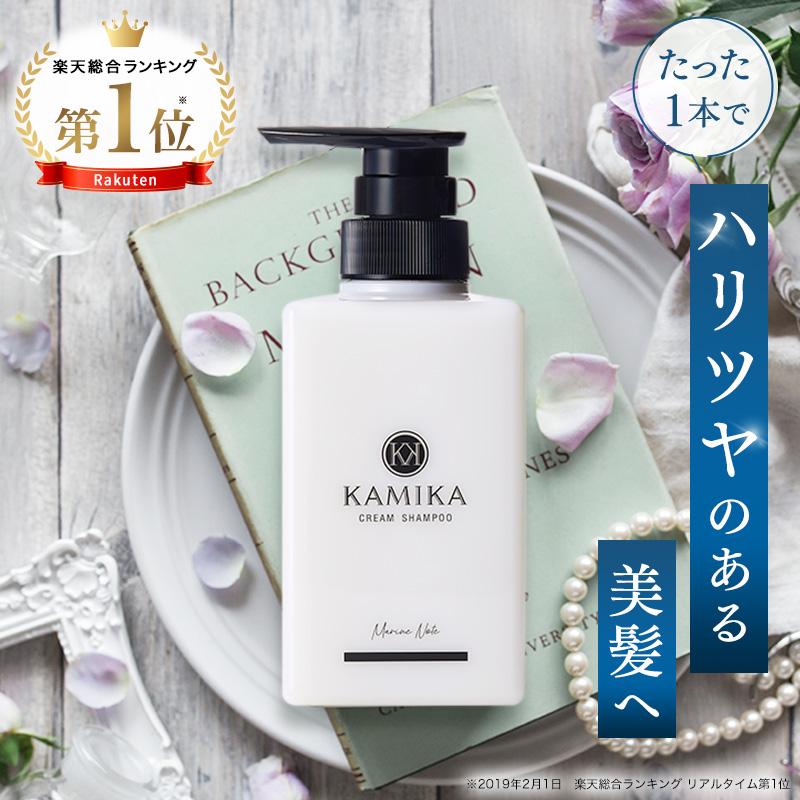 KAMIKA 公式 カミカシャンプー マリンノート おすすめ オールインワン