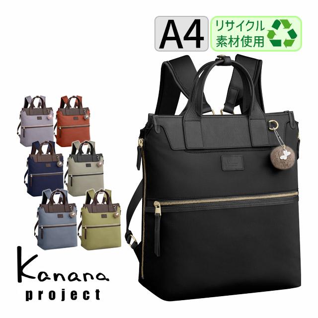 Kanana Project（カナナプロジェクト） 【セール】カナナ リュック