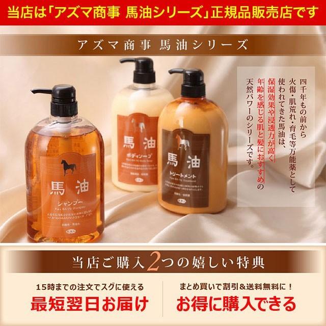 今なら10％OFF】馬油シャンプー アズマ商事 正規販売店 詰替え用