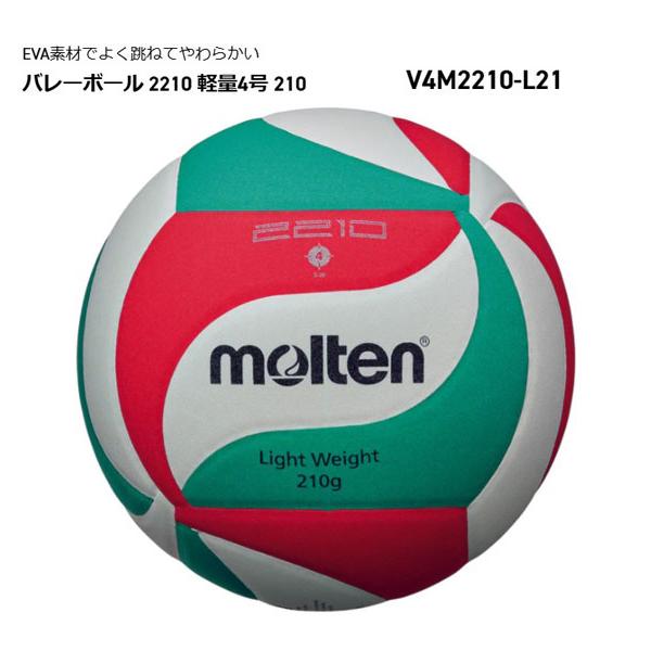 molten（モルテン） バレーボール 2210 軽量4号 210 白×赤×緑 V4M2210