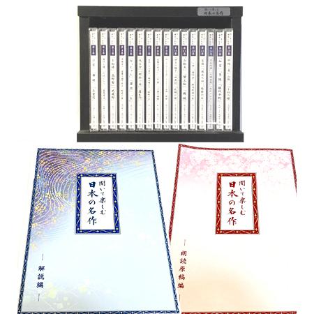 未開封品 ユーキャン 聞いて楽しむ日本の名作 CD全16巻セット ※専用木