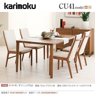 カリモク家具 ダイニングテーブルセット｜ダイニングテーブル