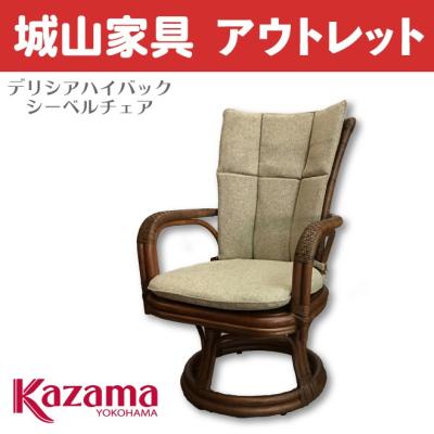 カザマ 籐家具のおすすめ人気商品一覧 通販 - Yahoo!ショッピング
