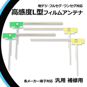 Strada 13年ナビパナソニック ストラーダ用 TVアンテナ4本セット CN