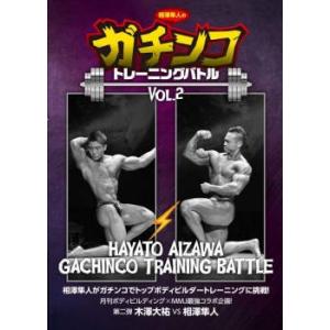 DVD「鈴木雅最強ポージングセミナー」 : トータスヤフー店 - 通販