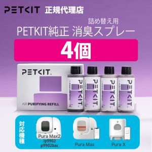 PETKIT（ペットキット） 【PETKIT】スマートスプレーセット PURA MAX
