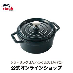 ピコ・ココット STAUB ラウンド 18cm ラ・メール : ZWILLING・STAUB