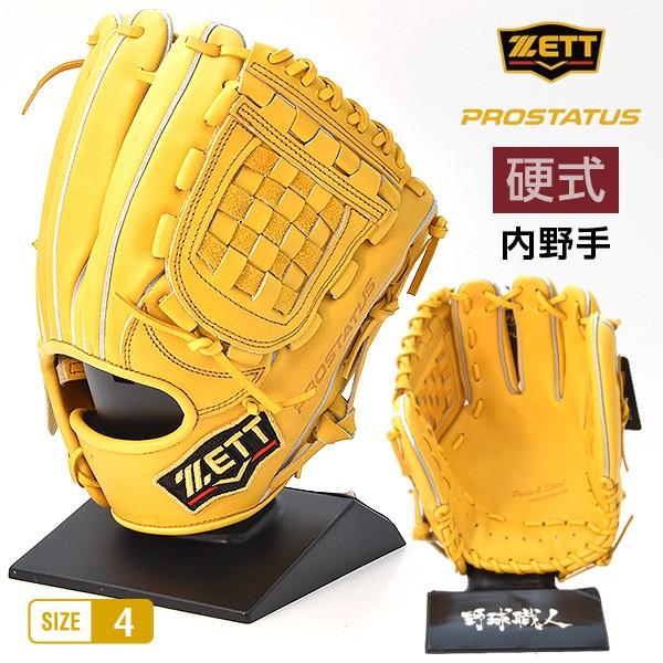ゼット（ZETT） プロステイタス 硬式 グローブ 内野 野球 BPROG560 袋