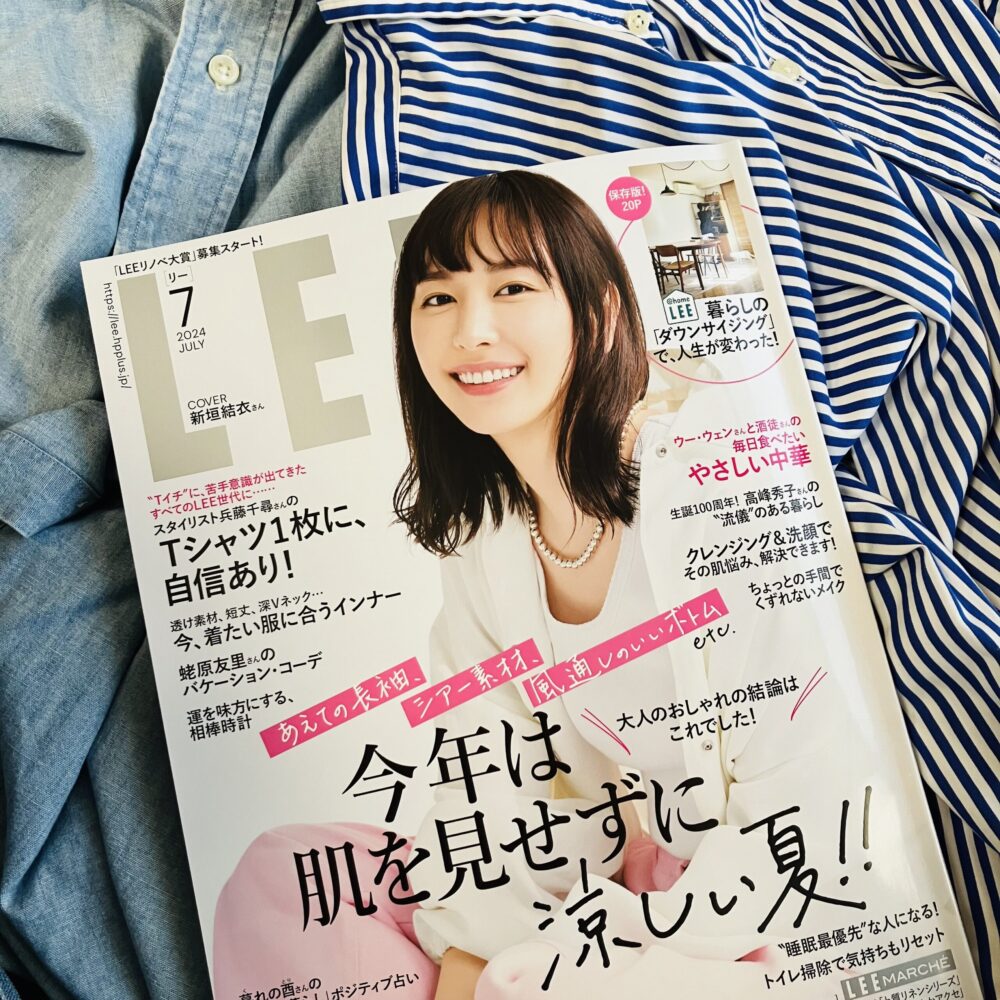 LEE7月号 2024】新垣結衣さん COVER LEE7月号レビュー | LEE