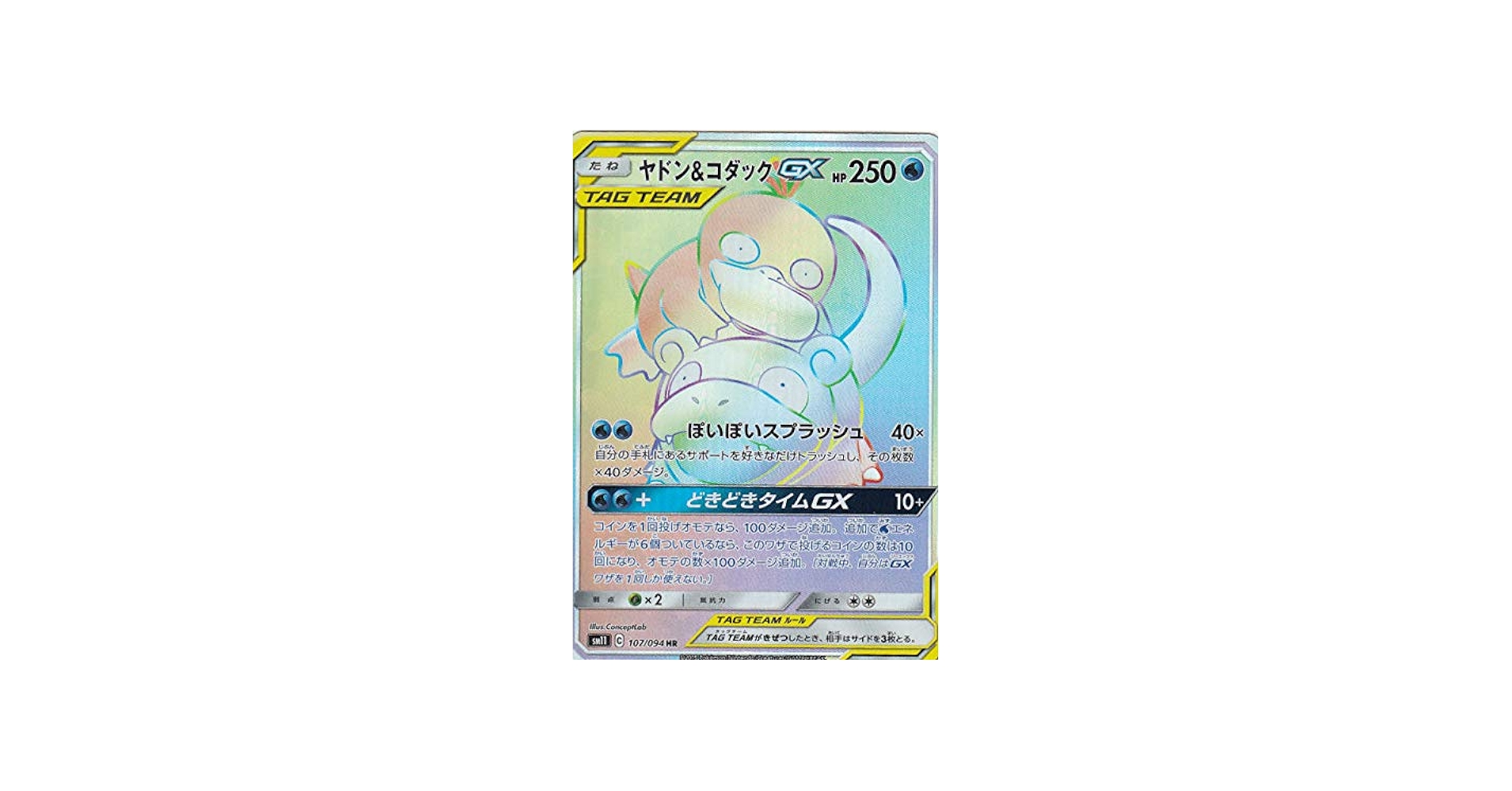 Amazon.co.jp: ポケモンカードゲーム SM11 107/094 ヤドン＆コダックGX