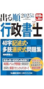 2025年版 出る順行政書士 ウォーク問 過去問題集 2 基礎知識編【過去10