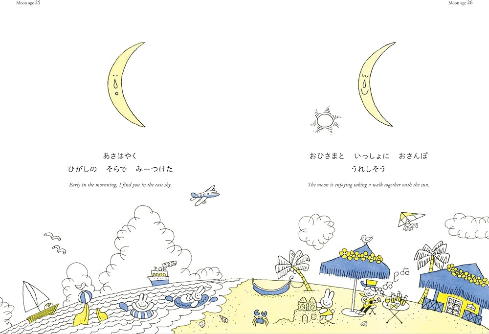 Amazon.co.jp: おつきさまのえほん : ふわはね, カワチ・レン: 本