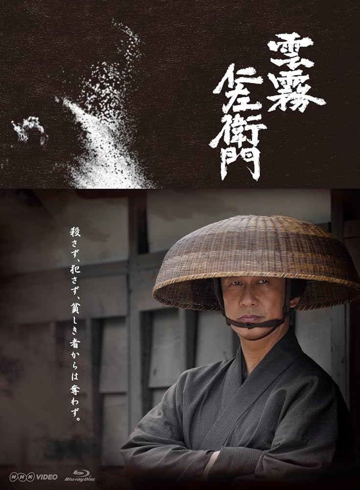 Amazon.co.jp: 「雲霧仁左衛門」ブルーレイBOX [Blu-ray] : 中井貴一