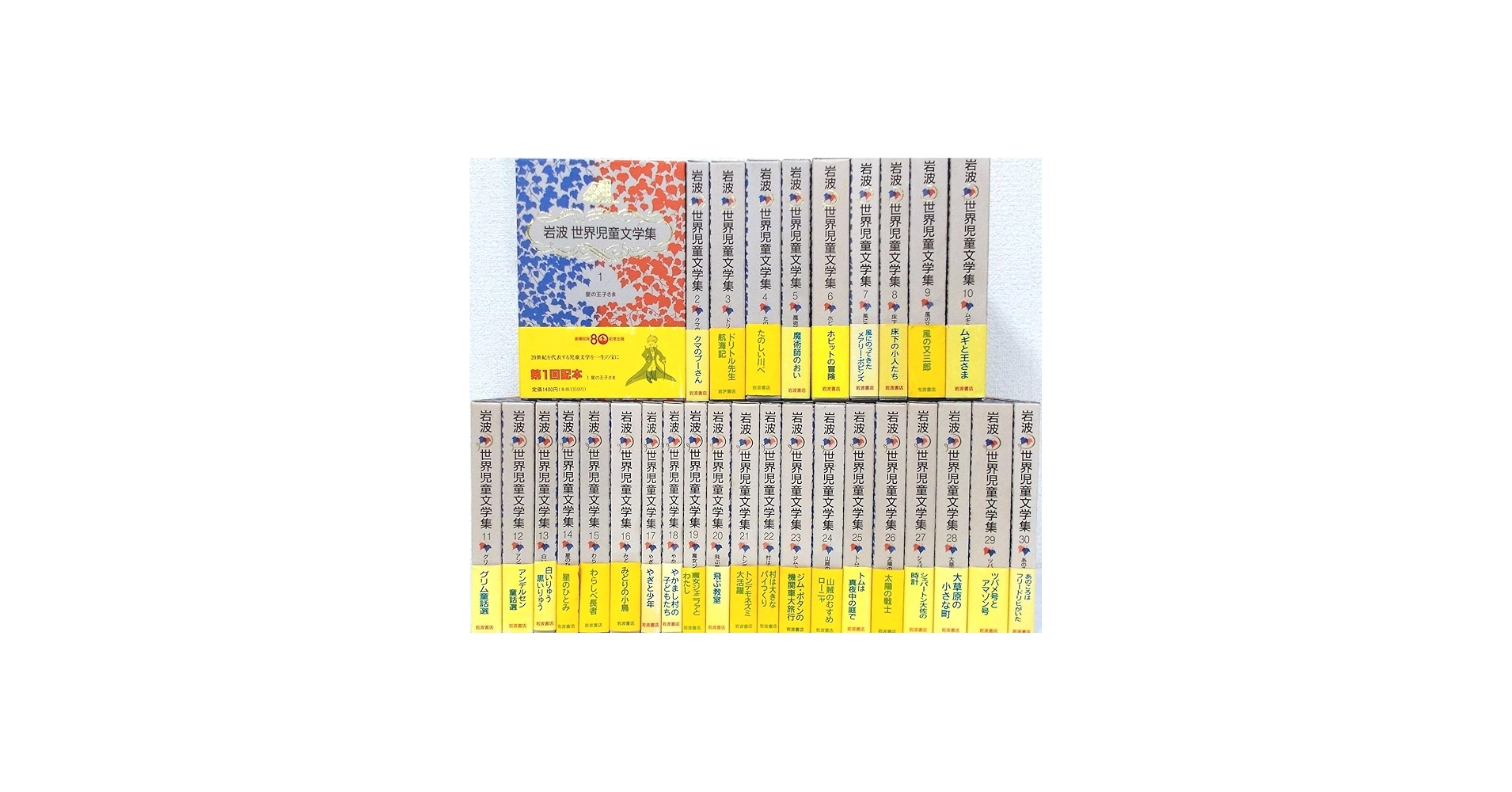 Amazon.co.jp: 岩波世界児童文学集 完結セット 全30冊 : サン