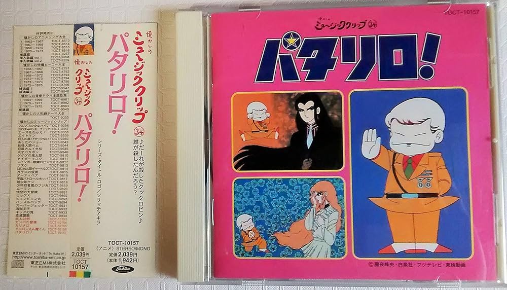 Amazon.co.jp: パタリロ!: ミュージック