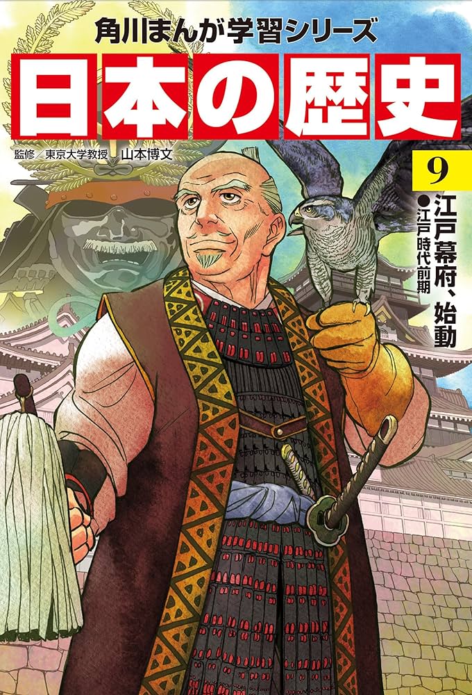 Amazon.co.jp: 角川まんが学習シリーズ 日本の歴史 全15巻+別巻1冊