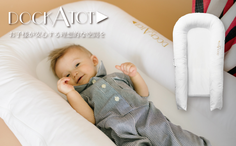 Amazon.co.jp: DockATot(ドッカトット) グランド Grand 【日本公式