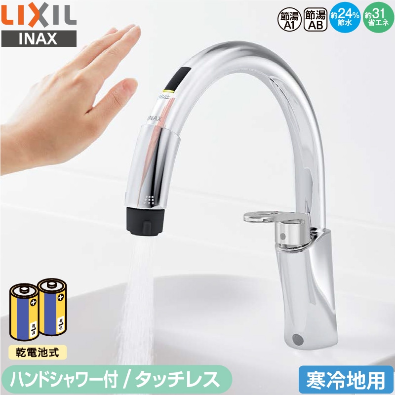 INAX タッチレス水栓 SF-NA492SN-JG5 LIXIL INAX タッチレス水栓 SF
